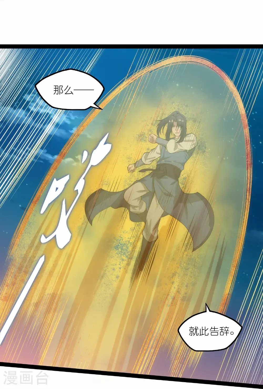 第339话 汉阳峰之主 第20页