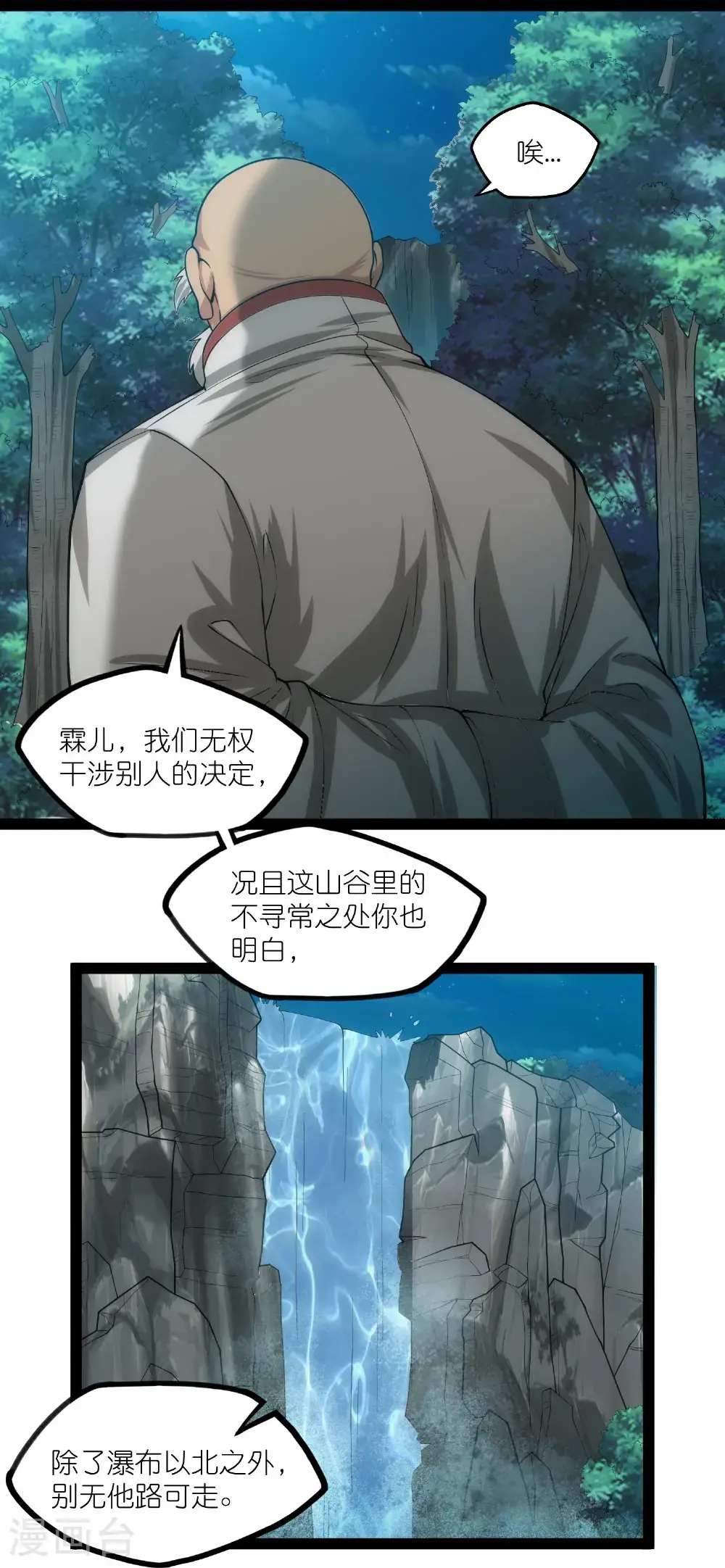 第339话 汉阳峰之主 第23页