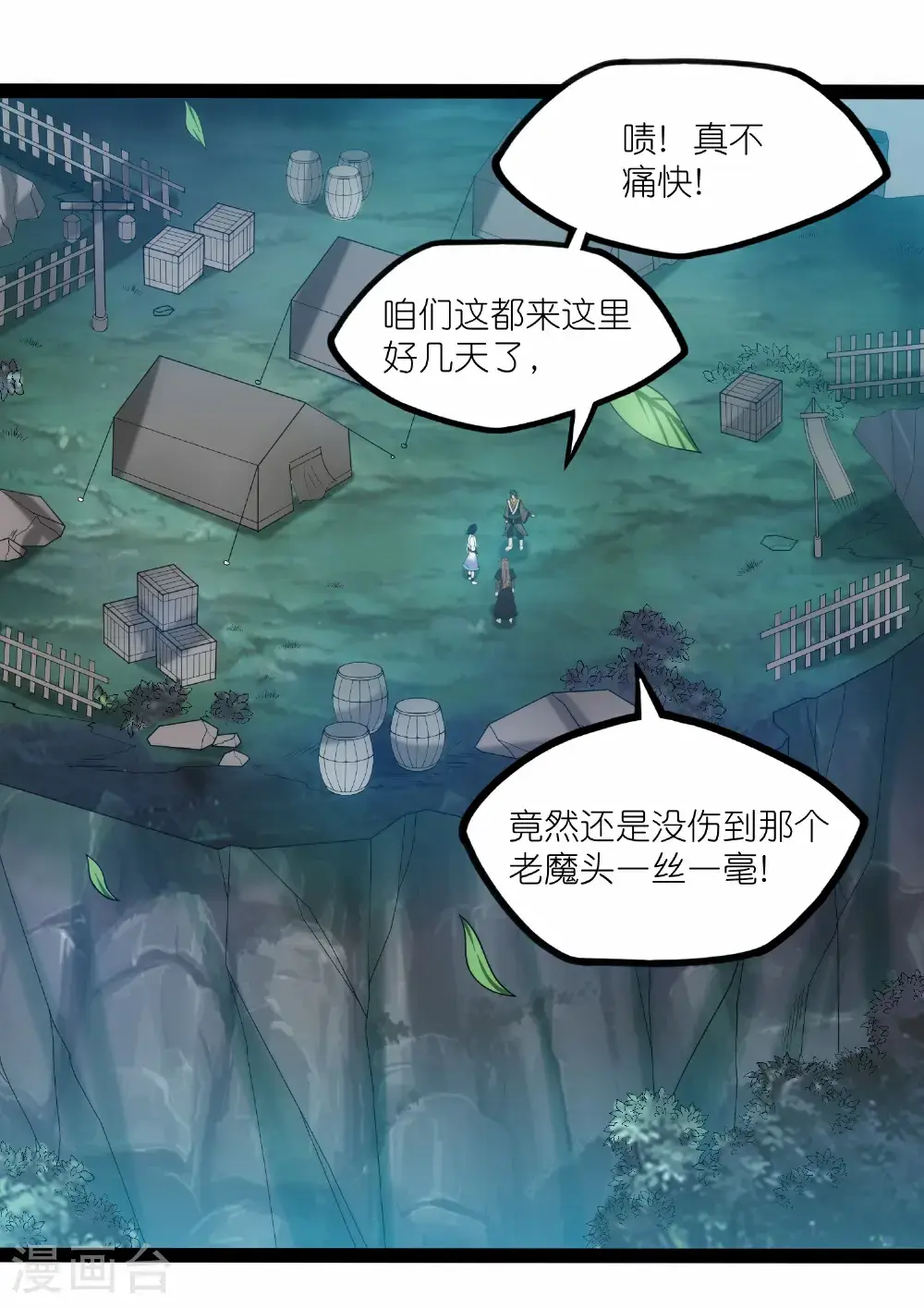 第340话 再度遇险 第2页