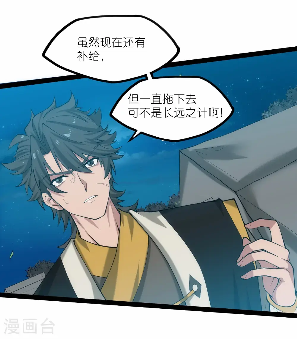 第340话 再度遇险 第3页