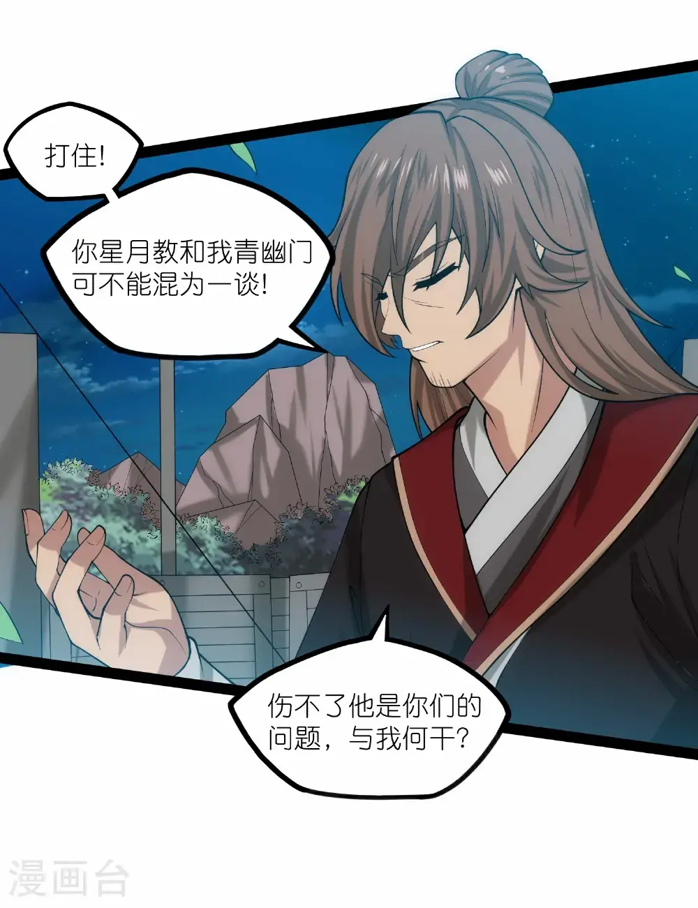 第340话 再度遇险 第4页