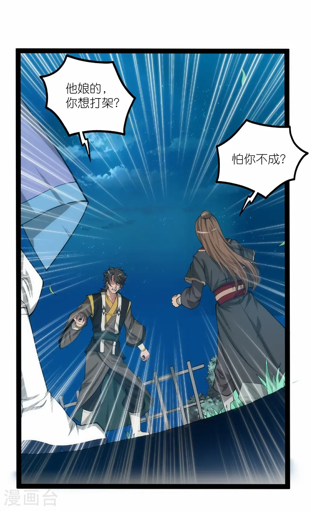 第340话 再度遇险 第5页