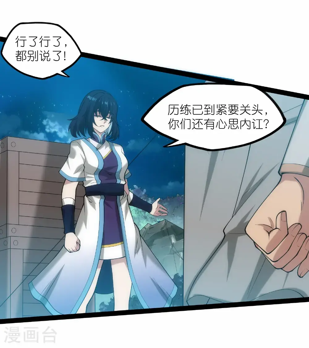 第340话 再度遇险 第6页