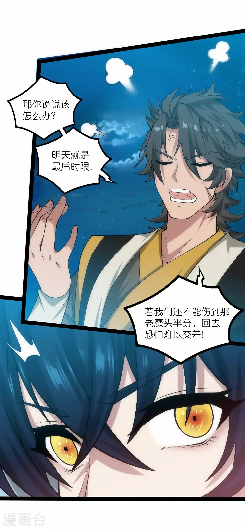 第340话 再度遇险 第8页