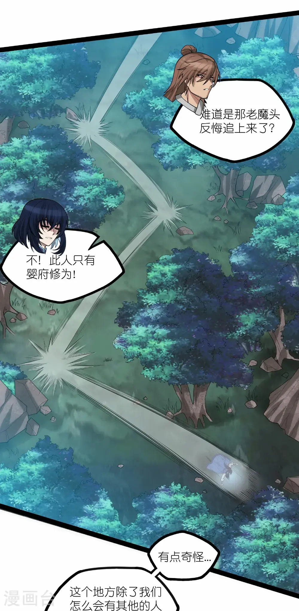 第340话 再度遇险 第10页