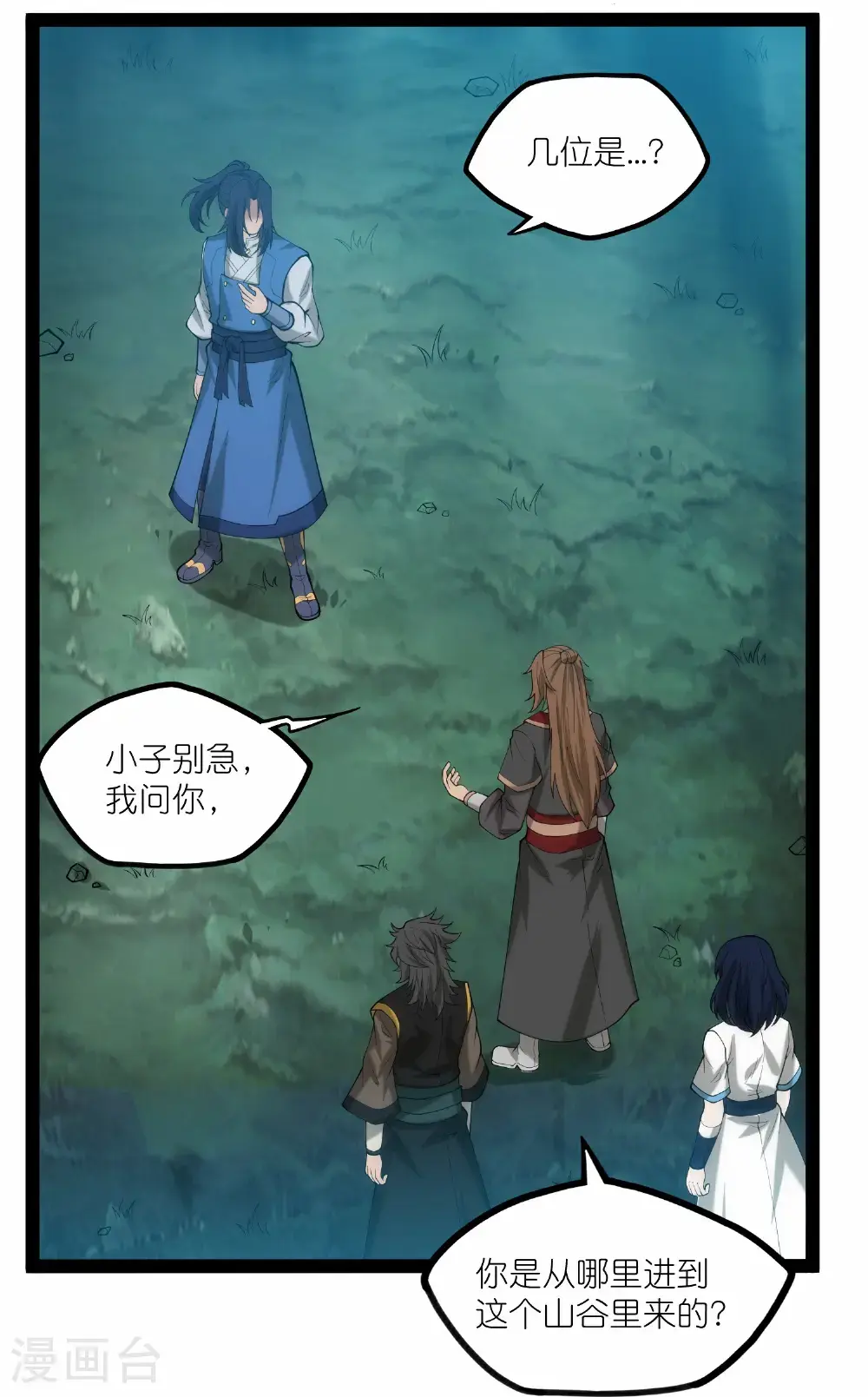 第340话 再度遇险 第15页