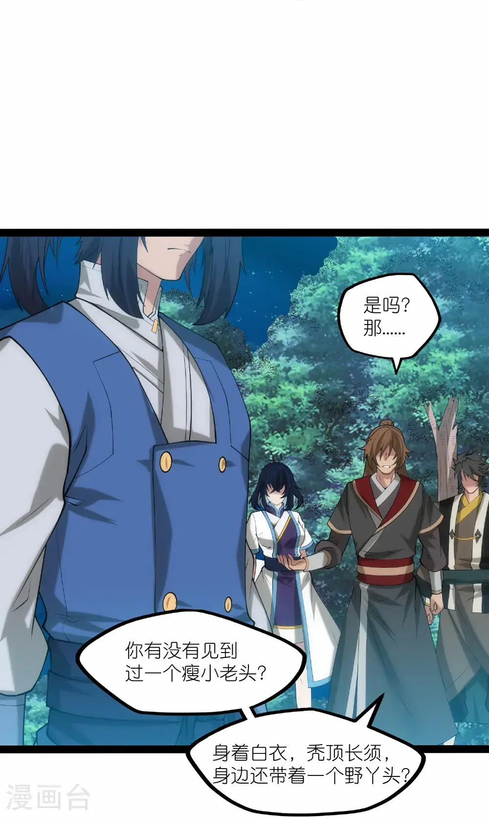 第340话 再度遇险 第17页