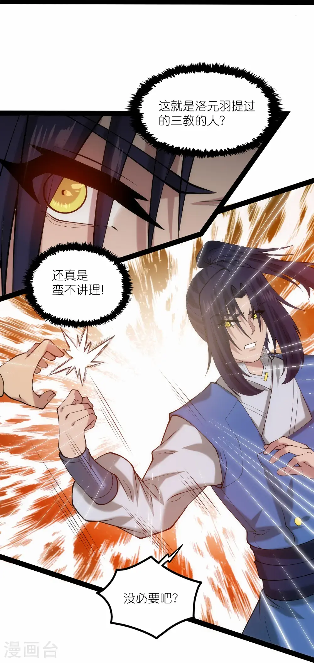 第340话 再度遇险 第20页