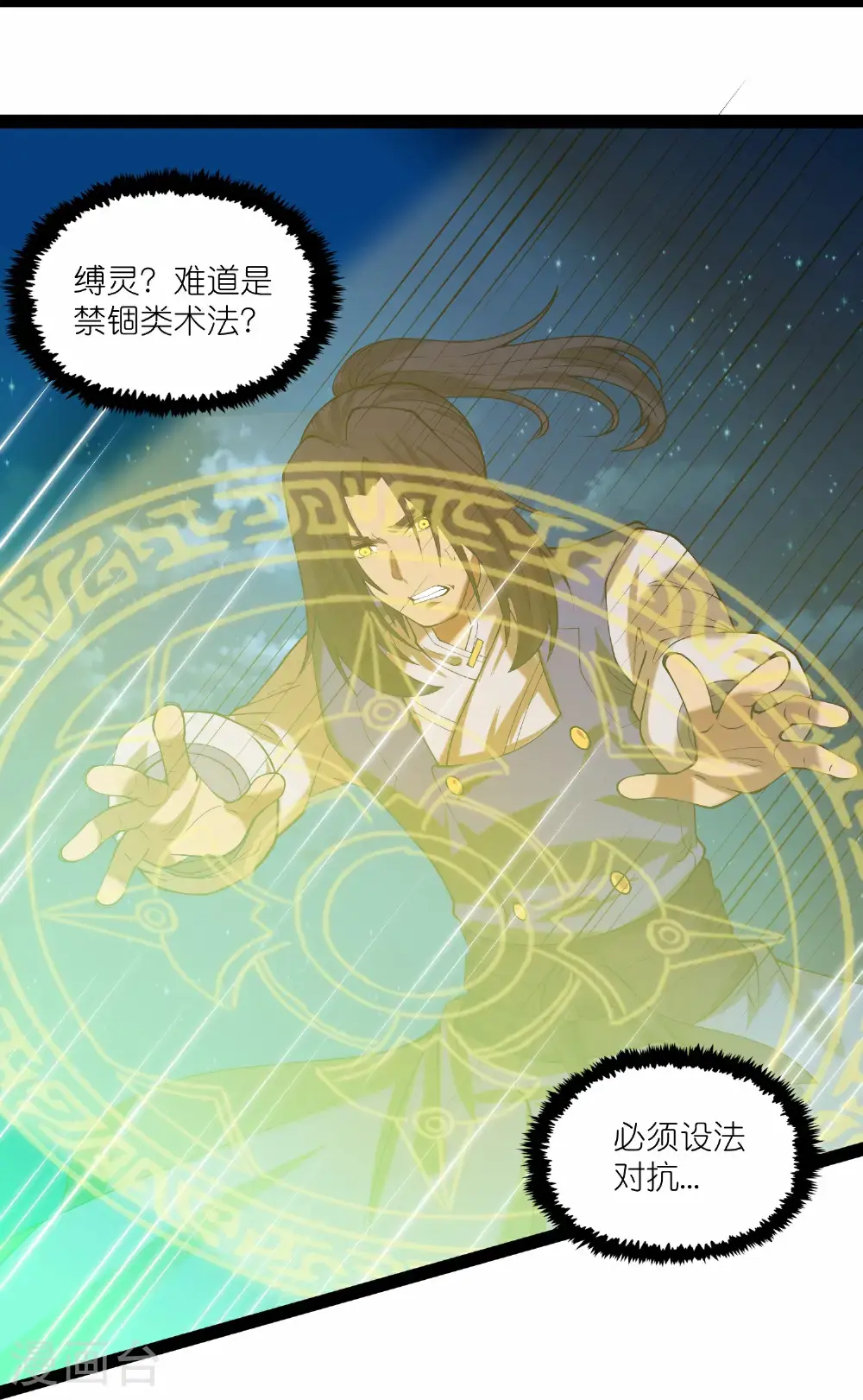 第340话 再度遇险 第24页