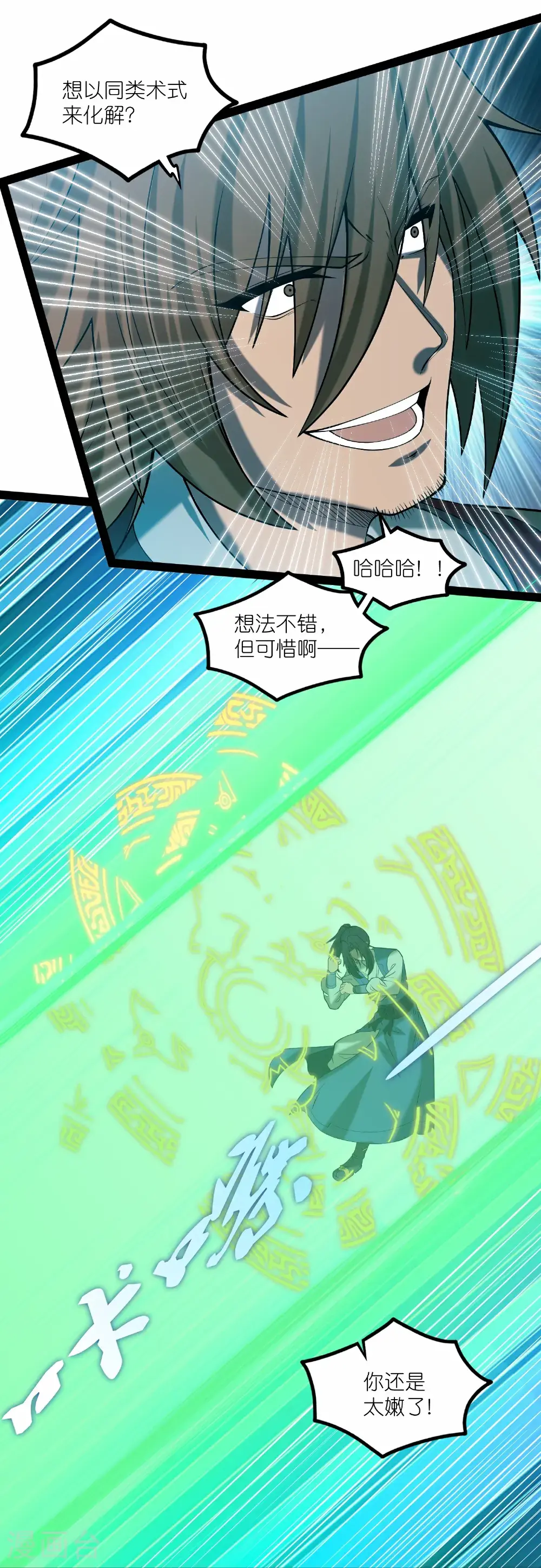 第340话 再度遇险 第25页