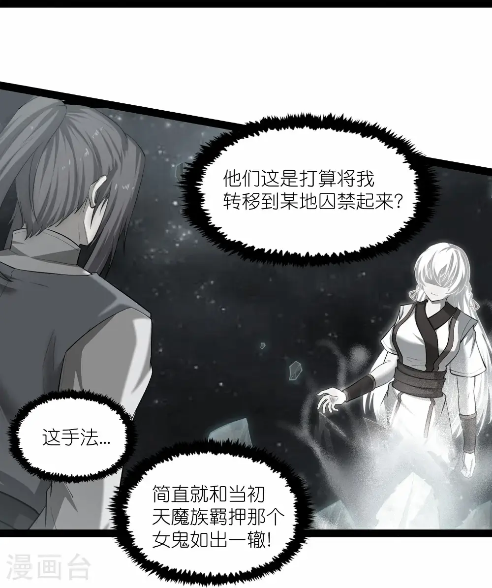 第340话 再度遇险 第27页