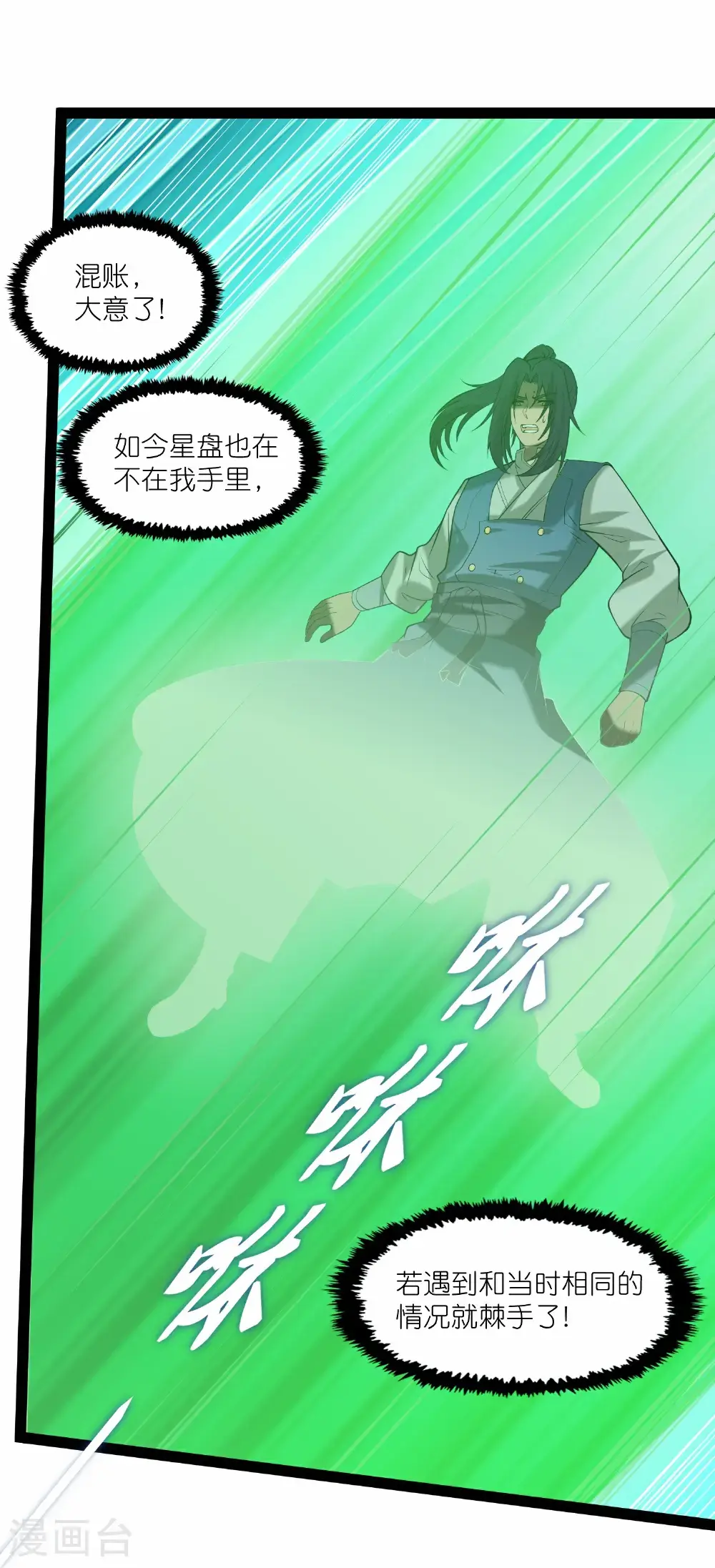 第340话 再度遇险 第29页
