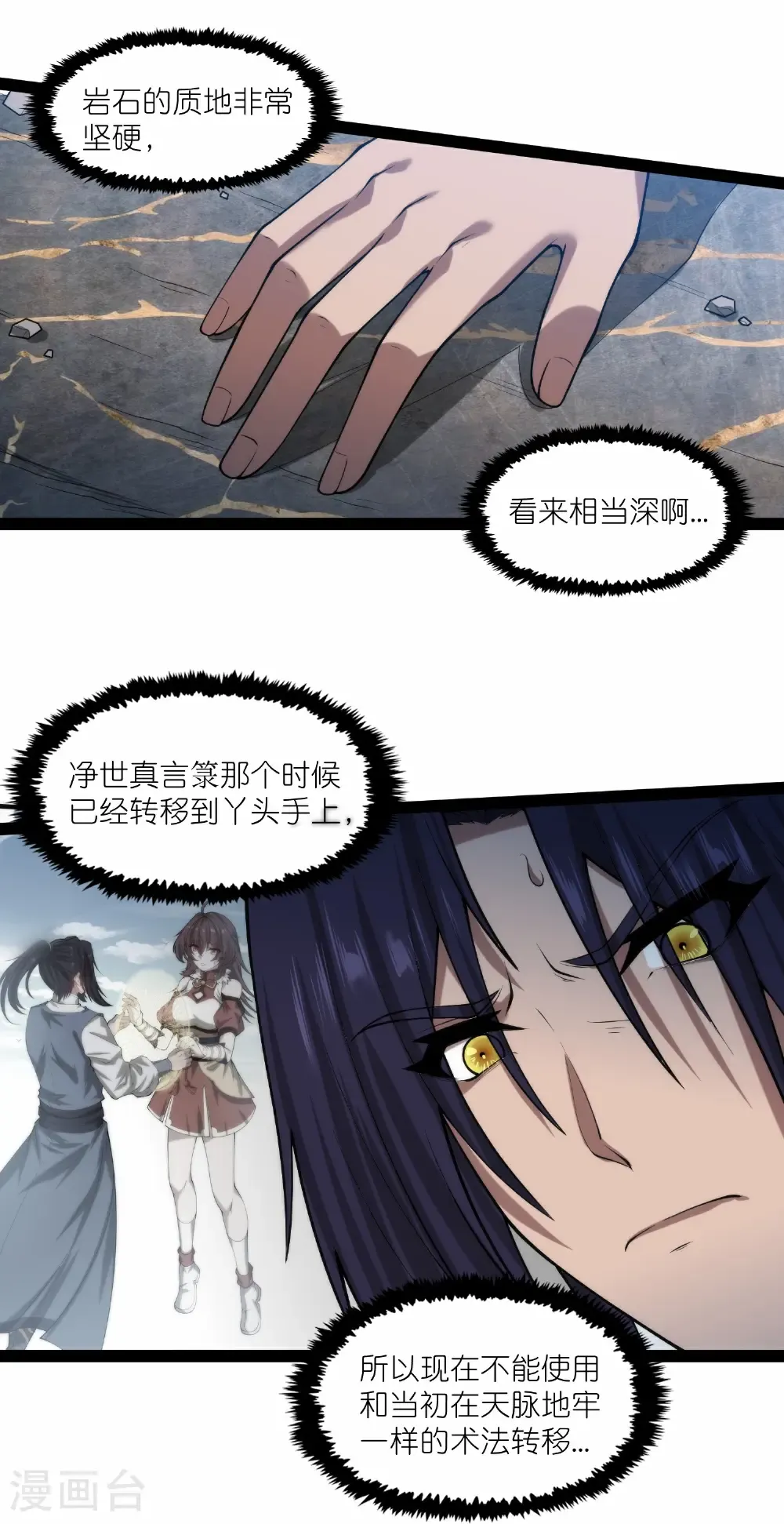 第341话 山脉异果 第5页