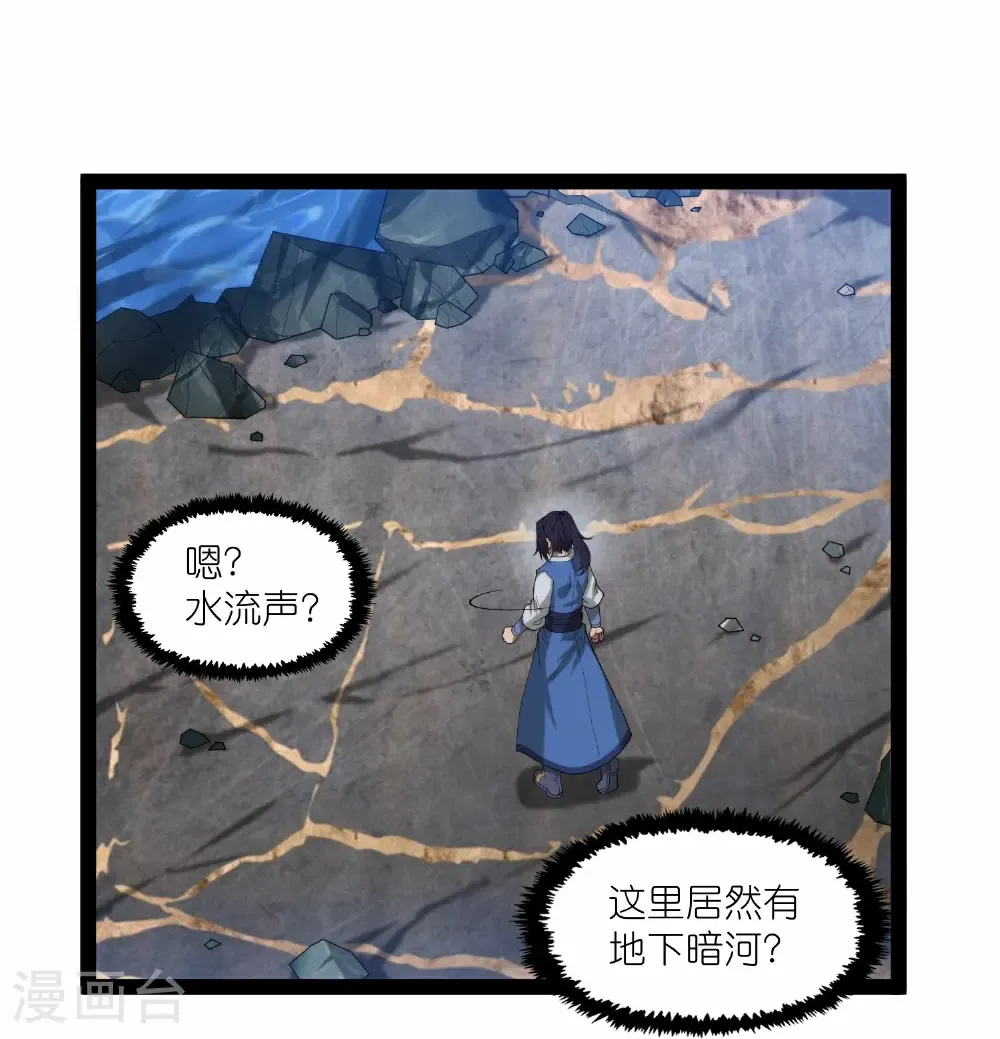 第341话 山脉异果 第8页