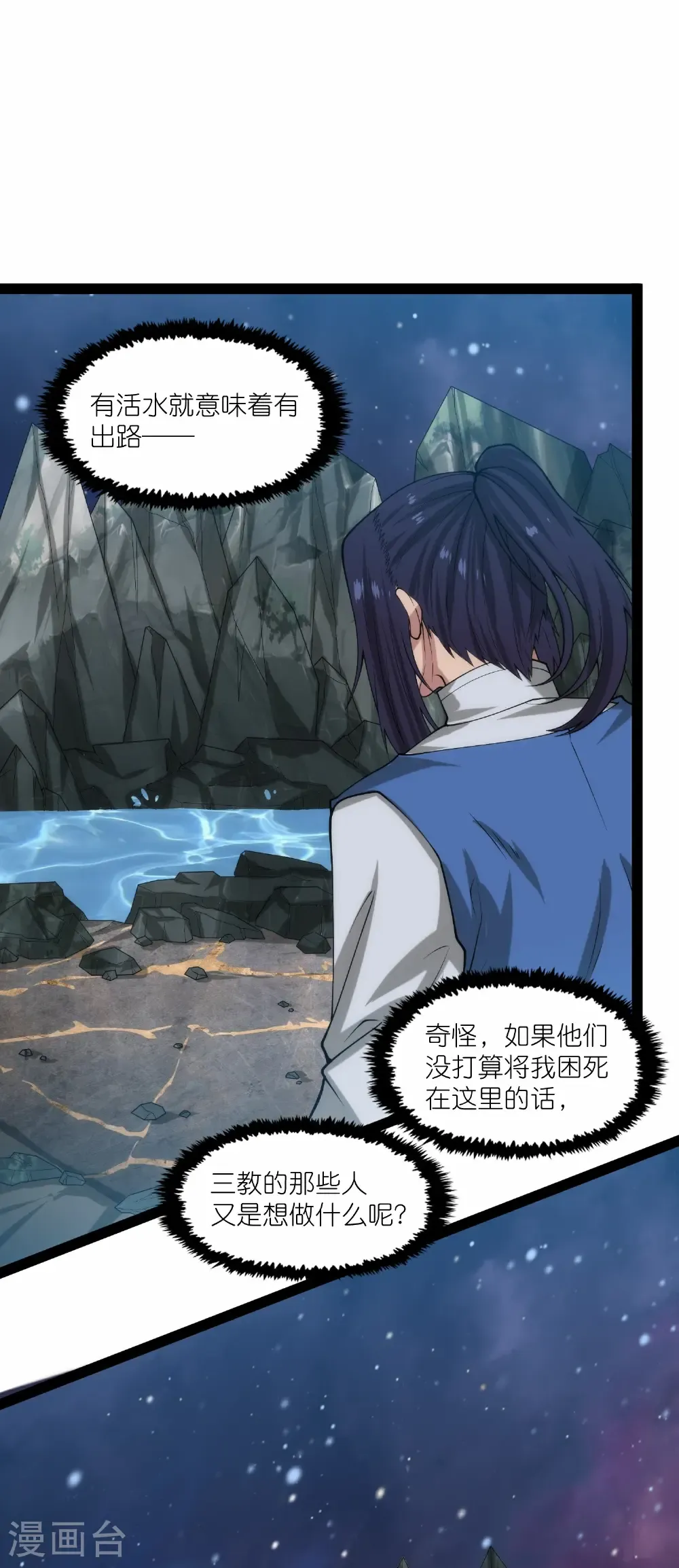 第341话 山脉异果 第9页