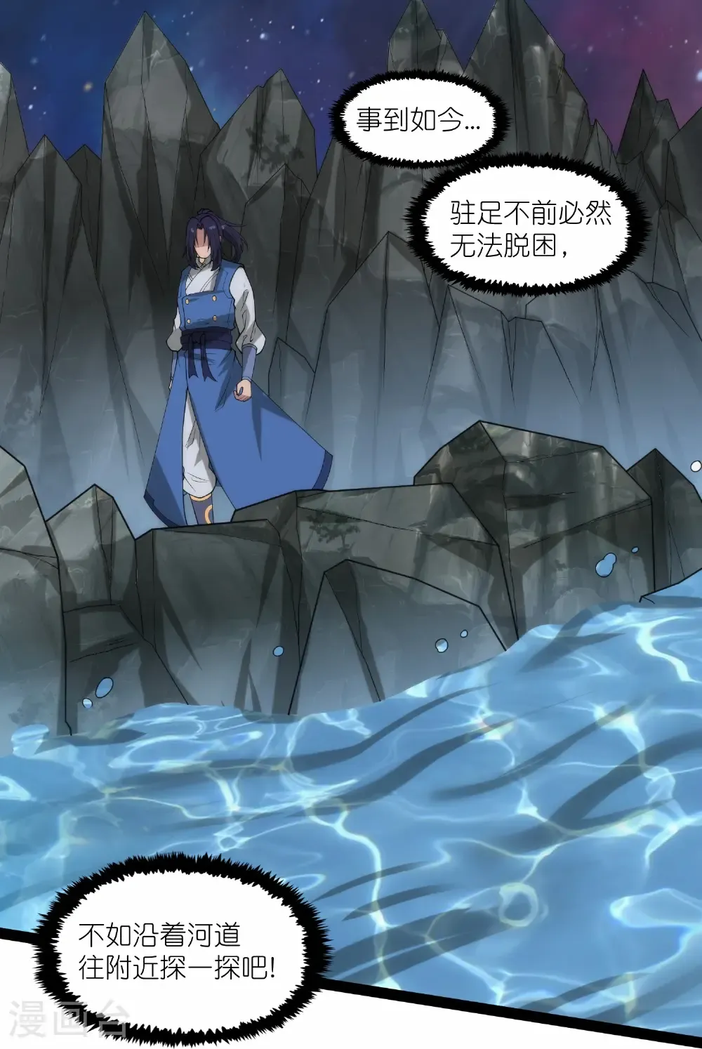 第341话 山脉异果 第10页