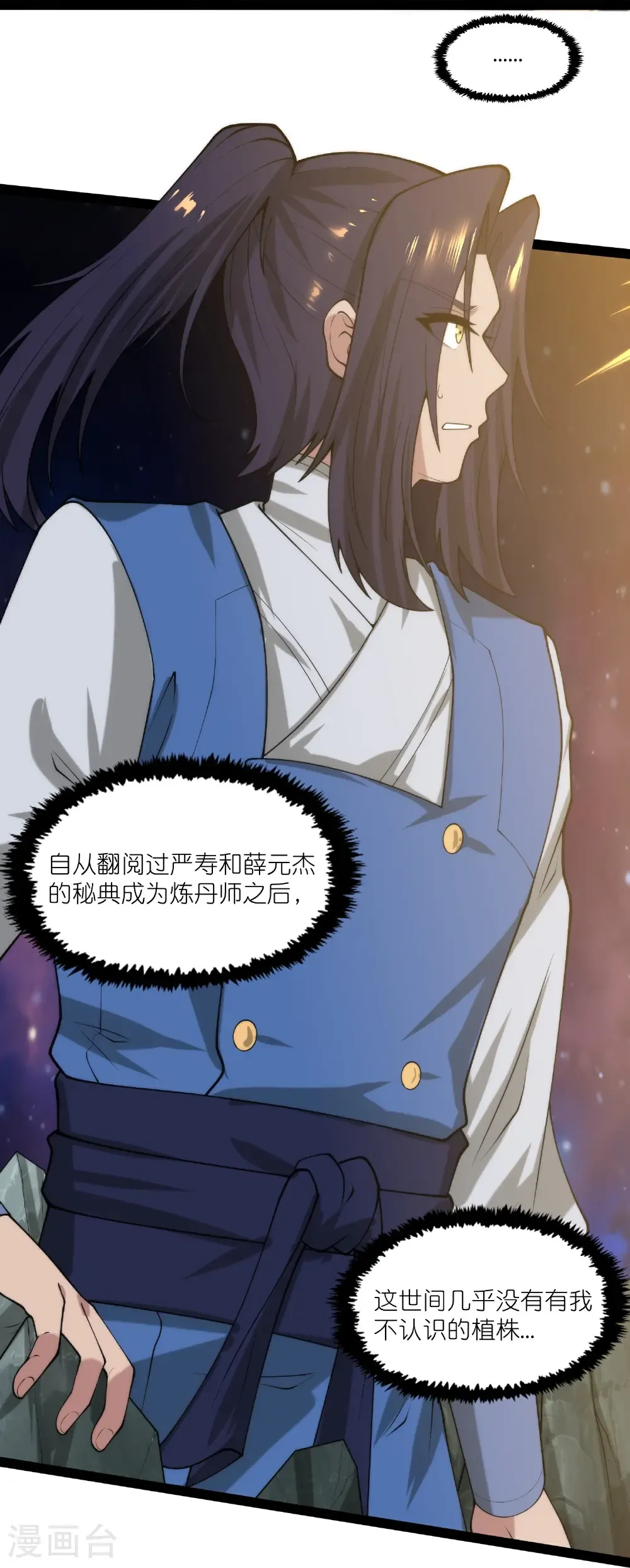 第341话 山脉异果 第14页