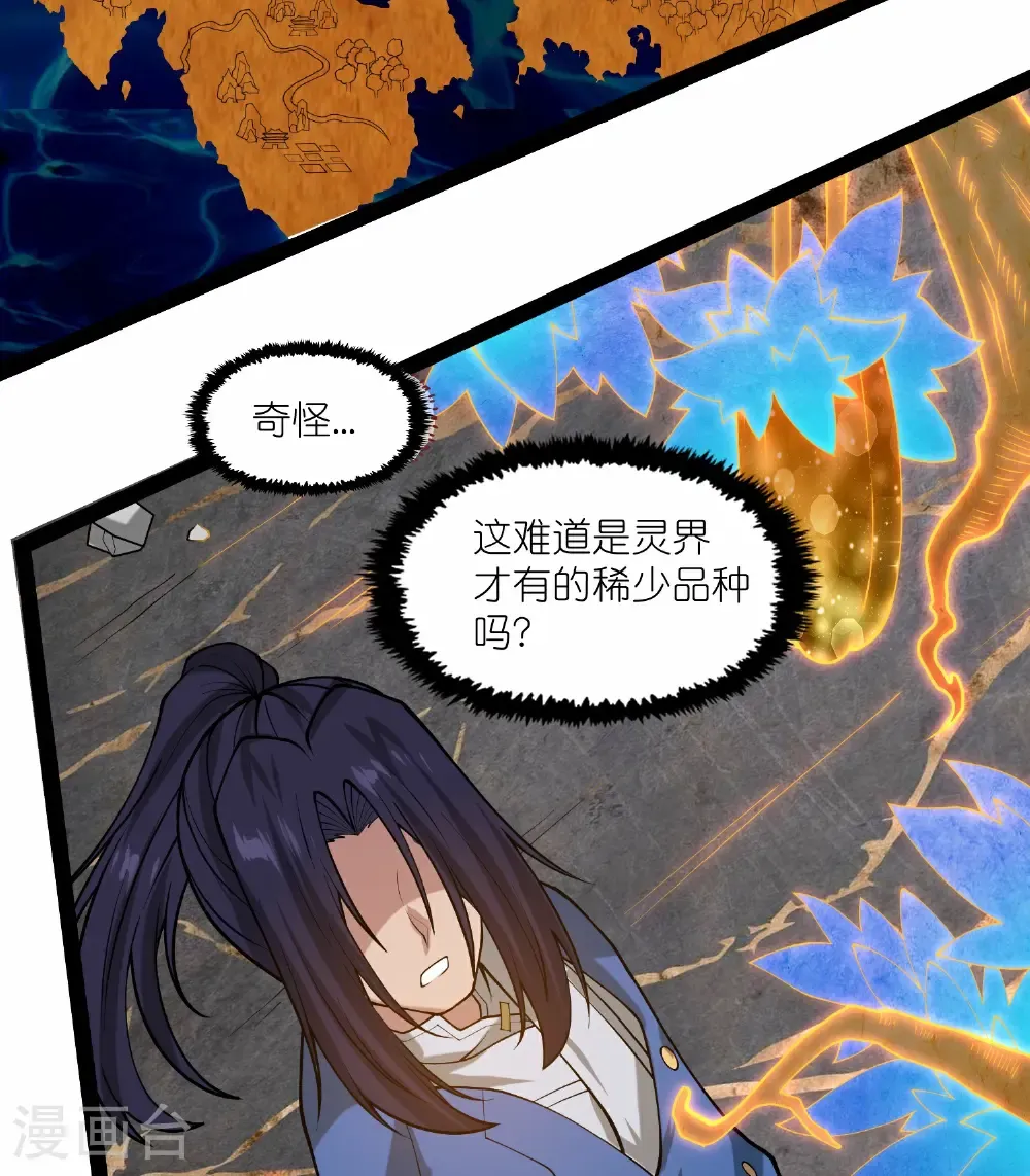 第341话 山脉异果 第17页