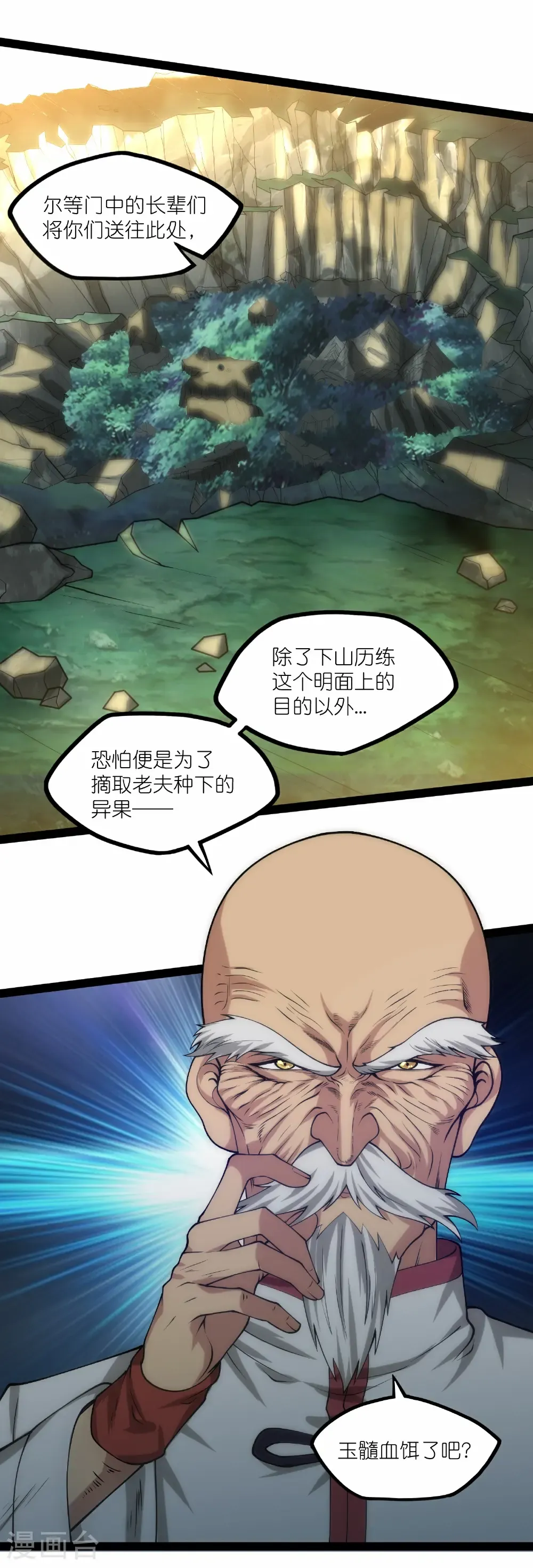 第341话 山脉异果 第28页
