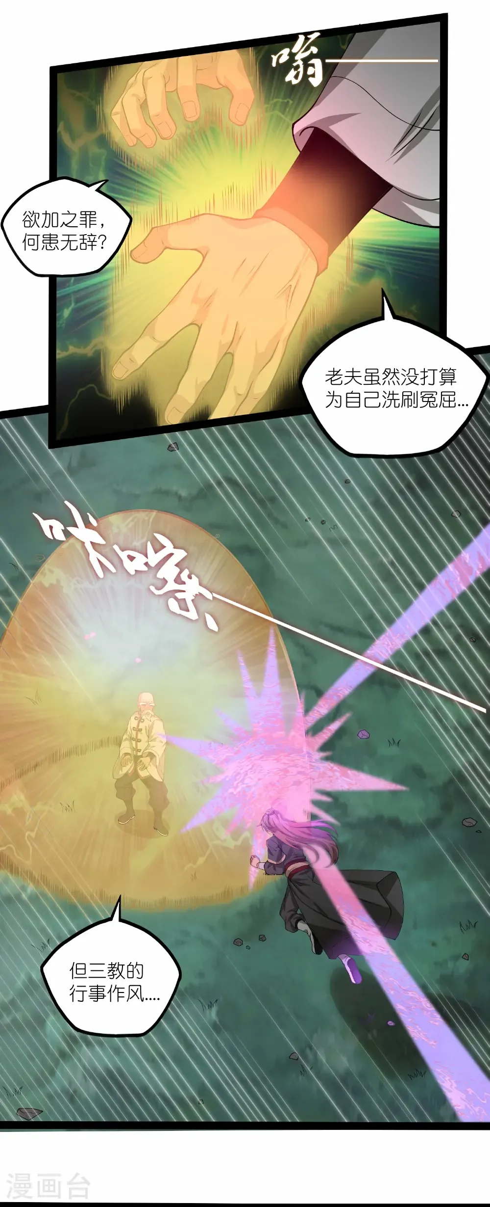 第342话 凶剑 第4页