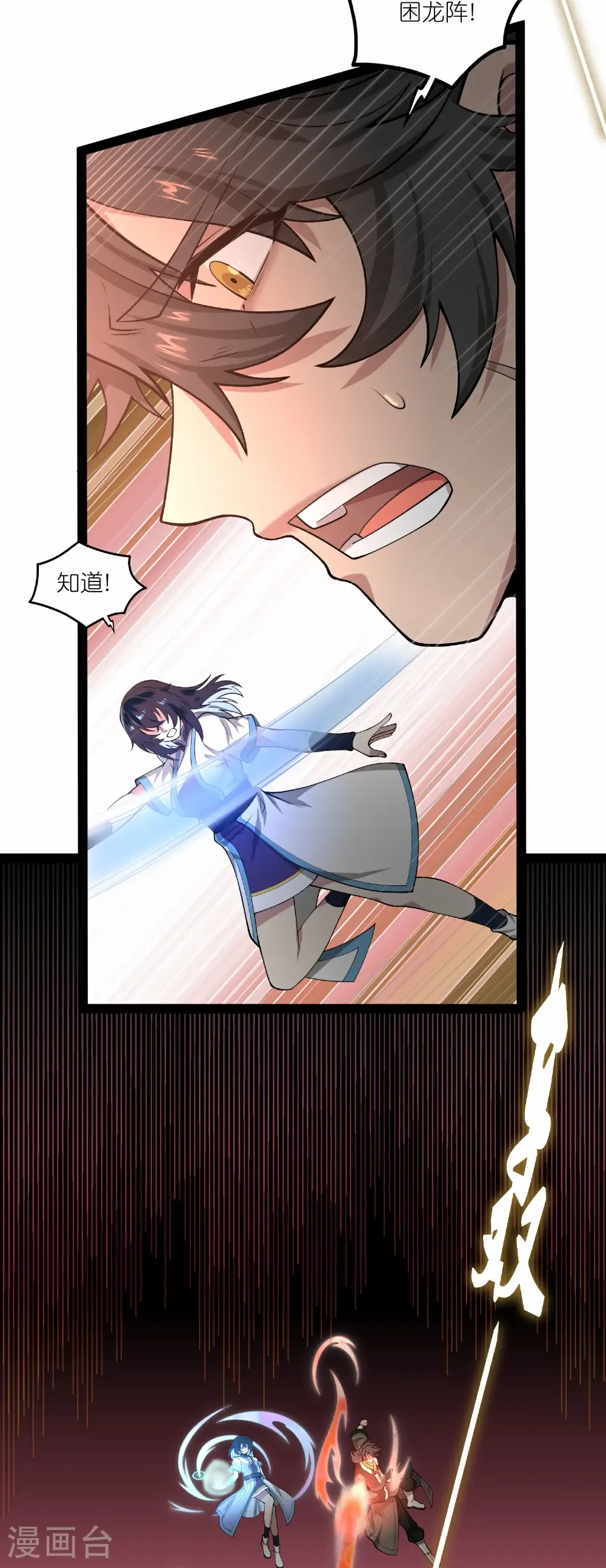 第342话 凶剑 第9页