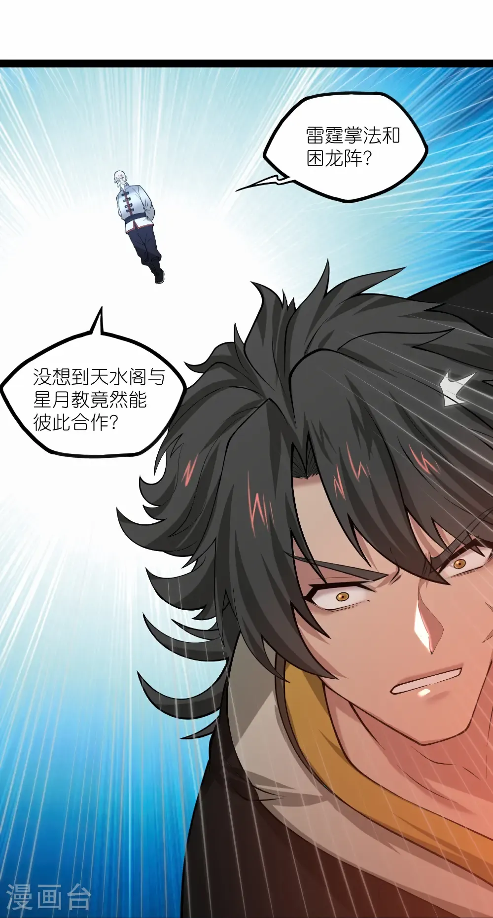 第342话 凶剑 第11页