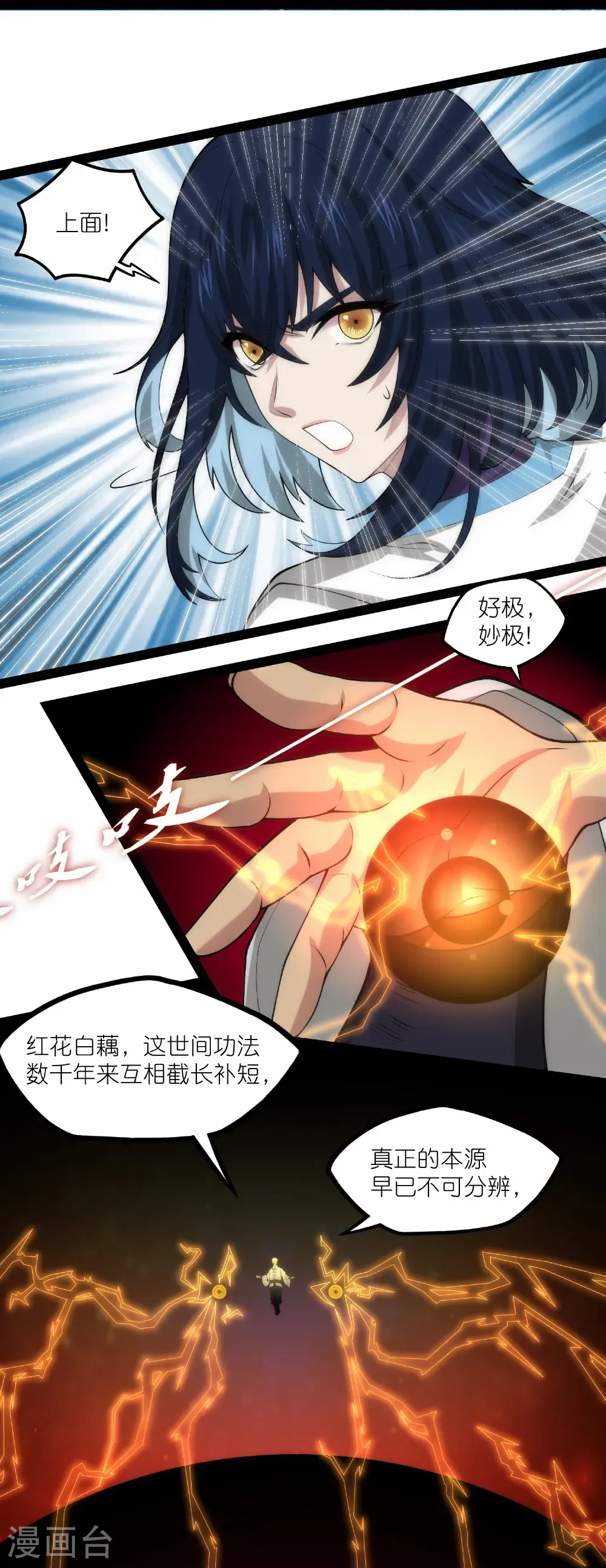 第342话 凶剑 第12页
