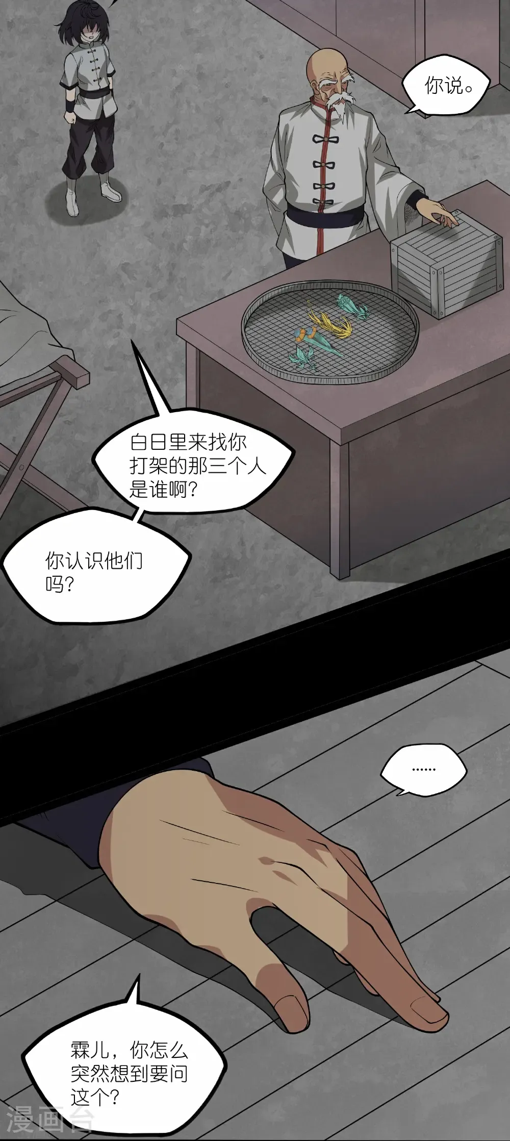 第342话 凶剑 第18页