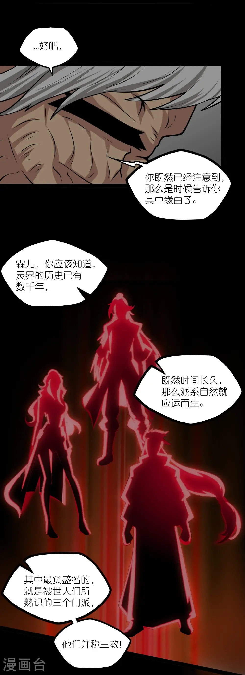 第342话 凶剑 第21页