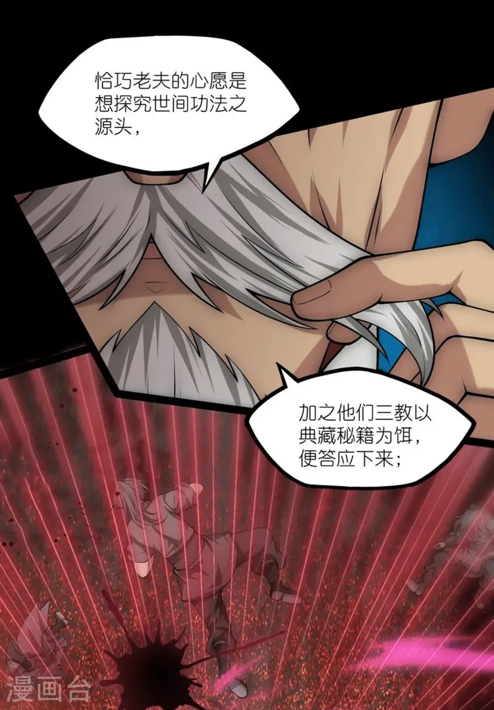 第343话 掌门的心愿 第3页