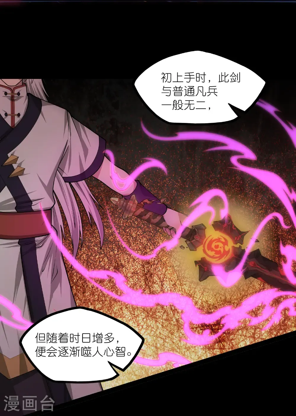 第343话 掌门的心愿 第5页