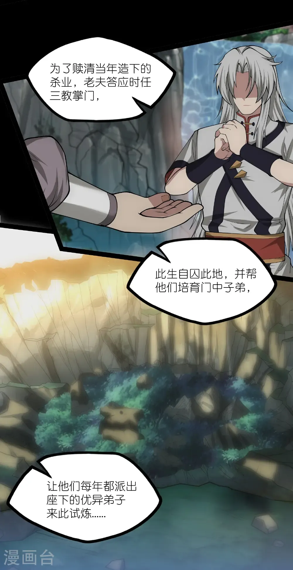 第343话 掌门的心愿 第8页