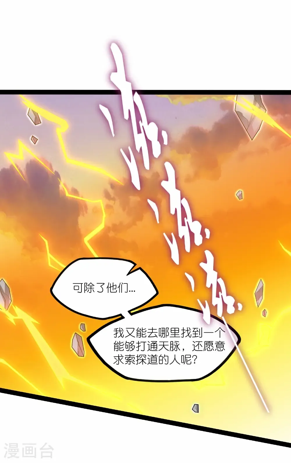 第343话 掌门的心愿 第11页