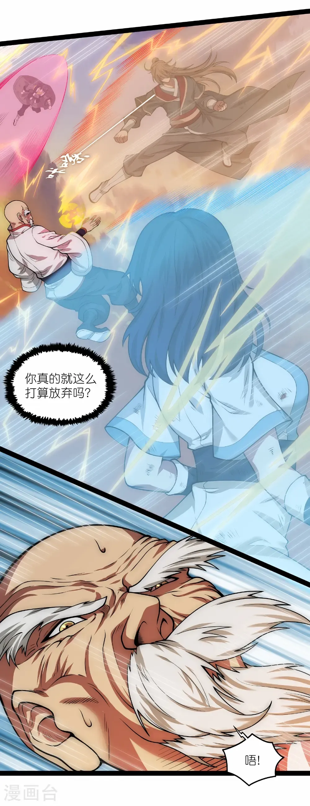 第343话 掌门的心愿 第14页