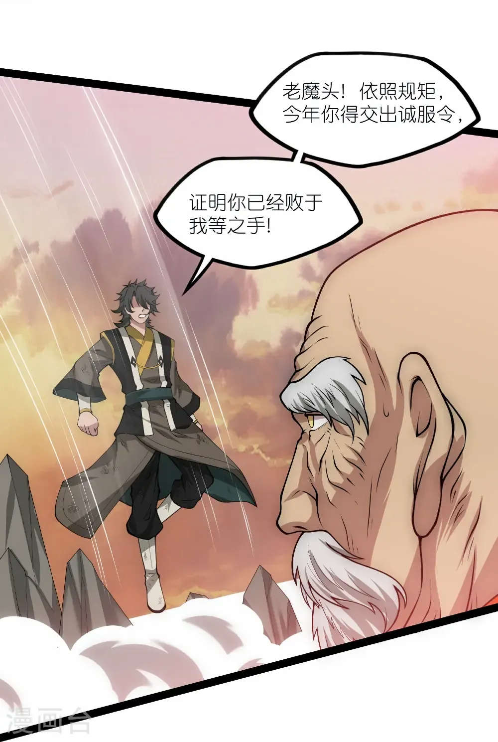 第343话 掌门的心愿 第26页