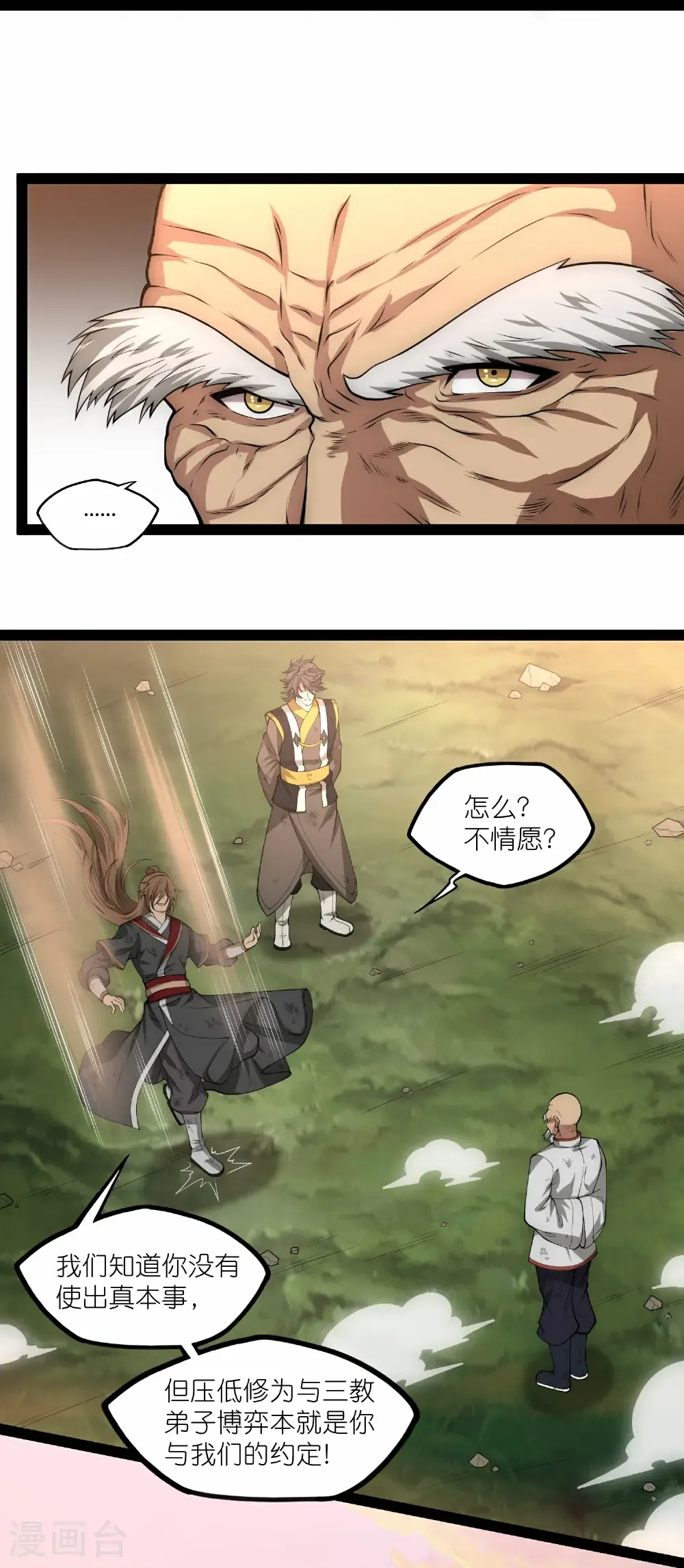第343话 掌门的心愿 第28页