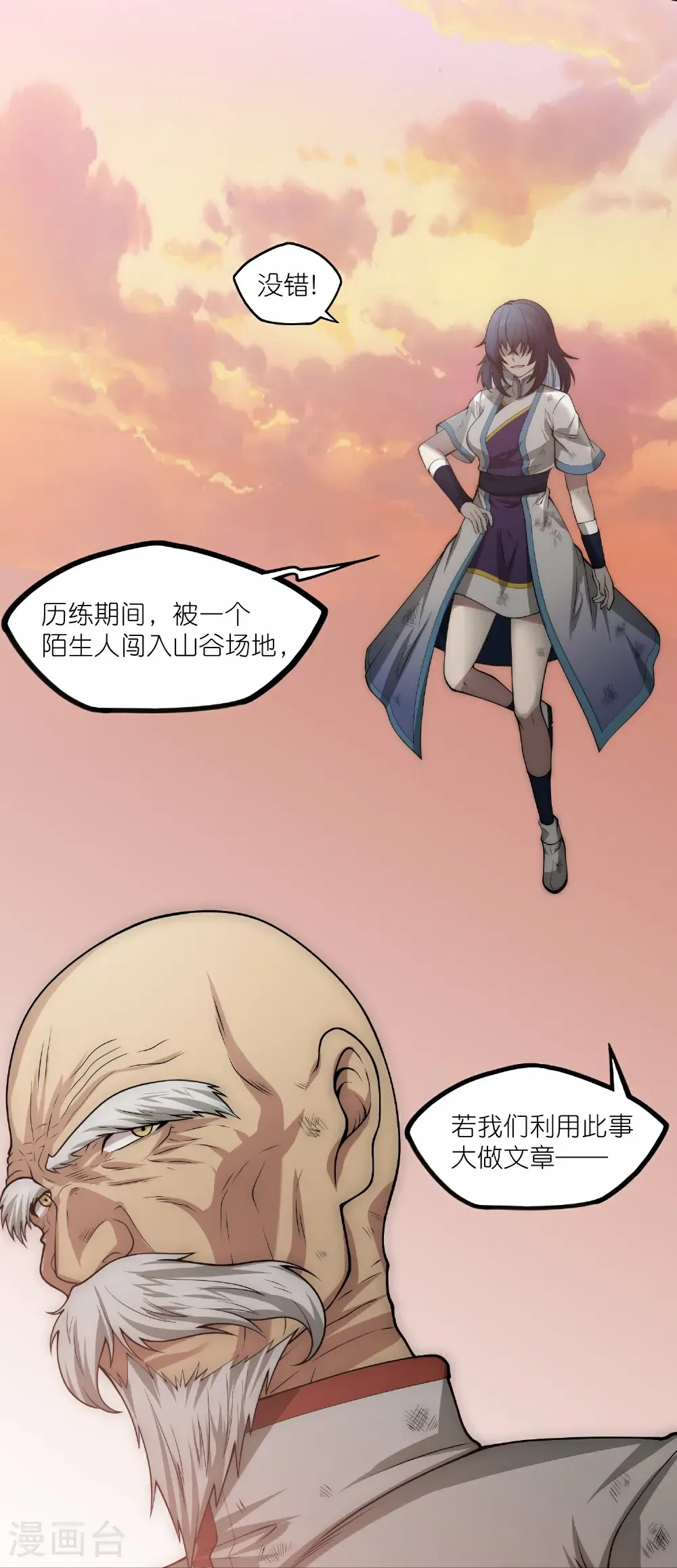 第343话 掌门的心愿 第29页