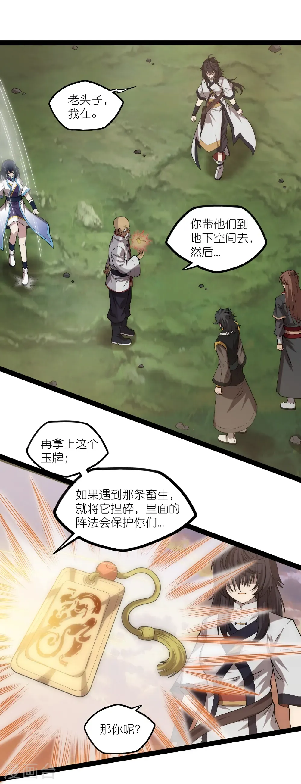 第344话 此路不通 第2页