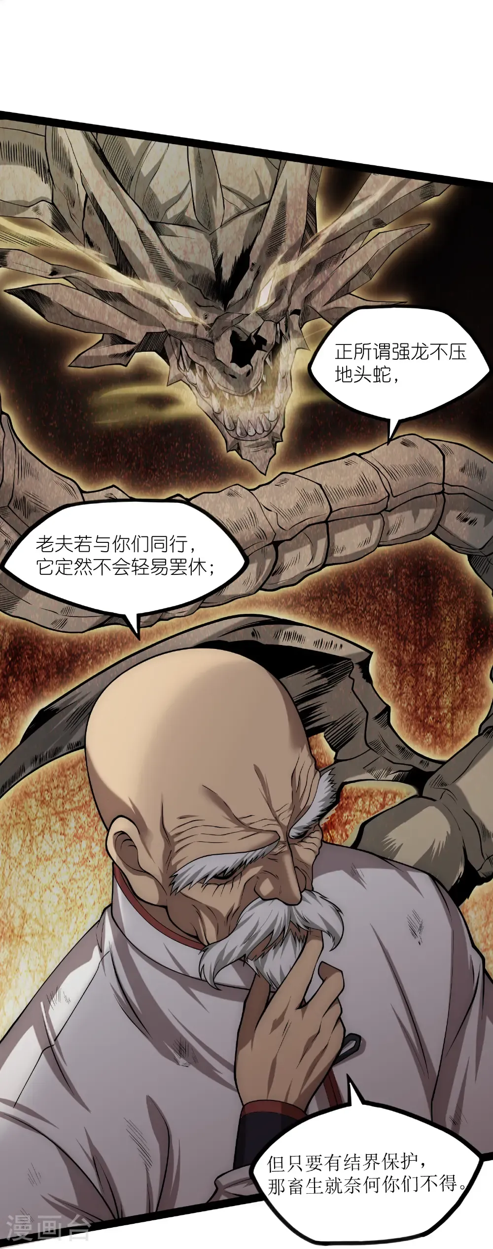 第344话 此路不通 第3页