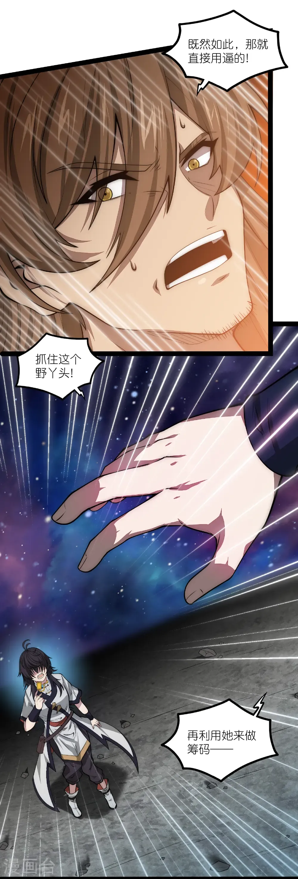 第344话 此路不通 第23页
