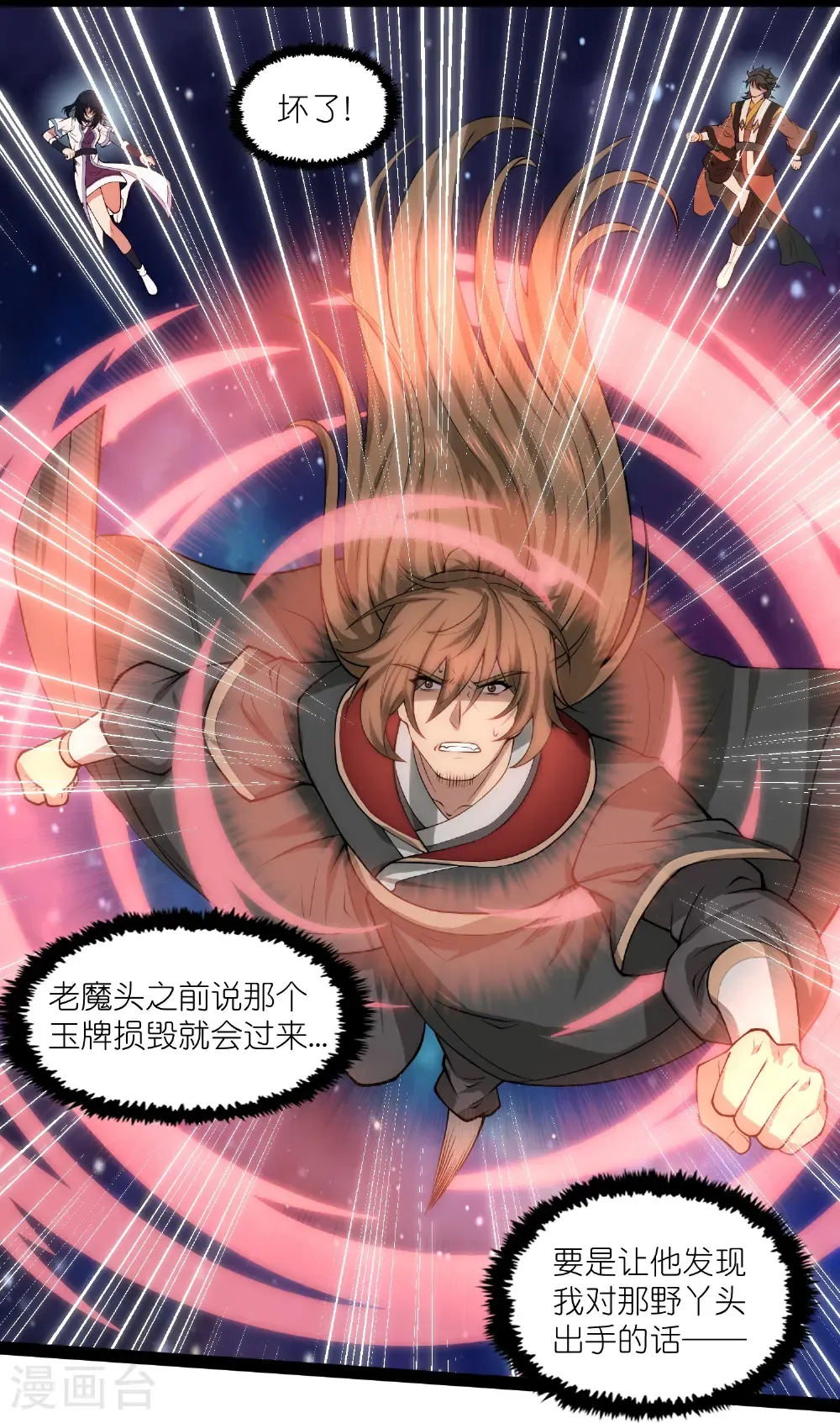 第344话 此路不通 第26页