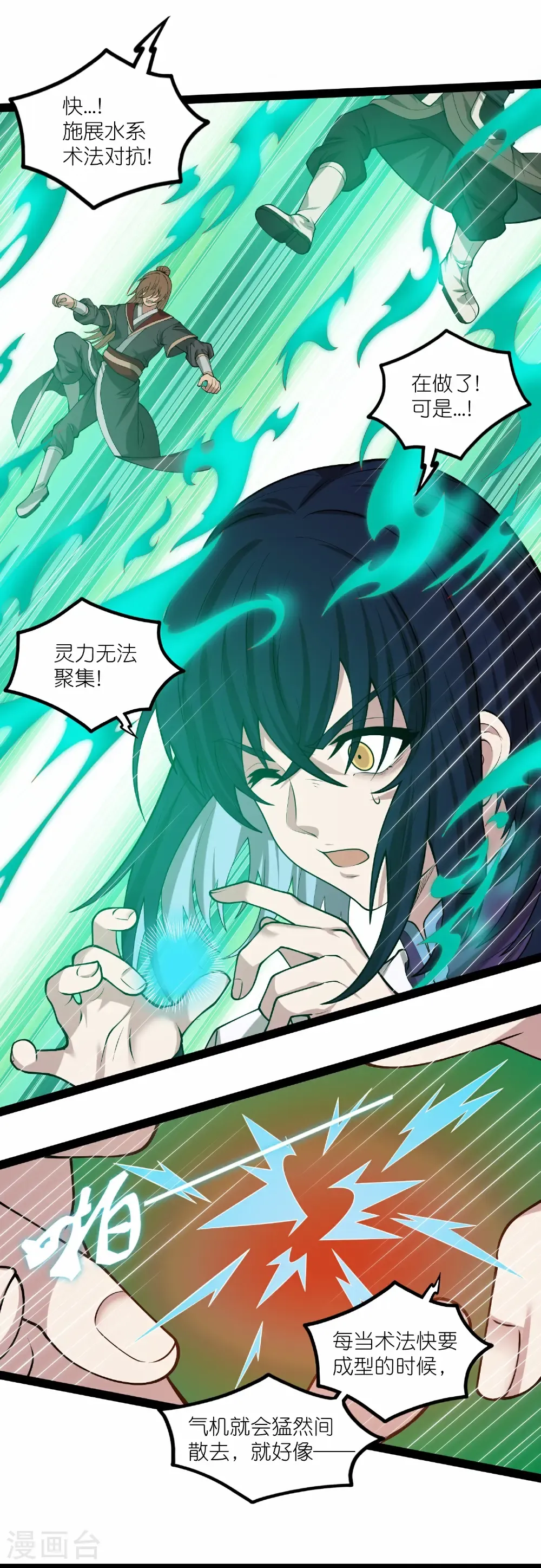 第345话 星象术 第8页