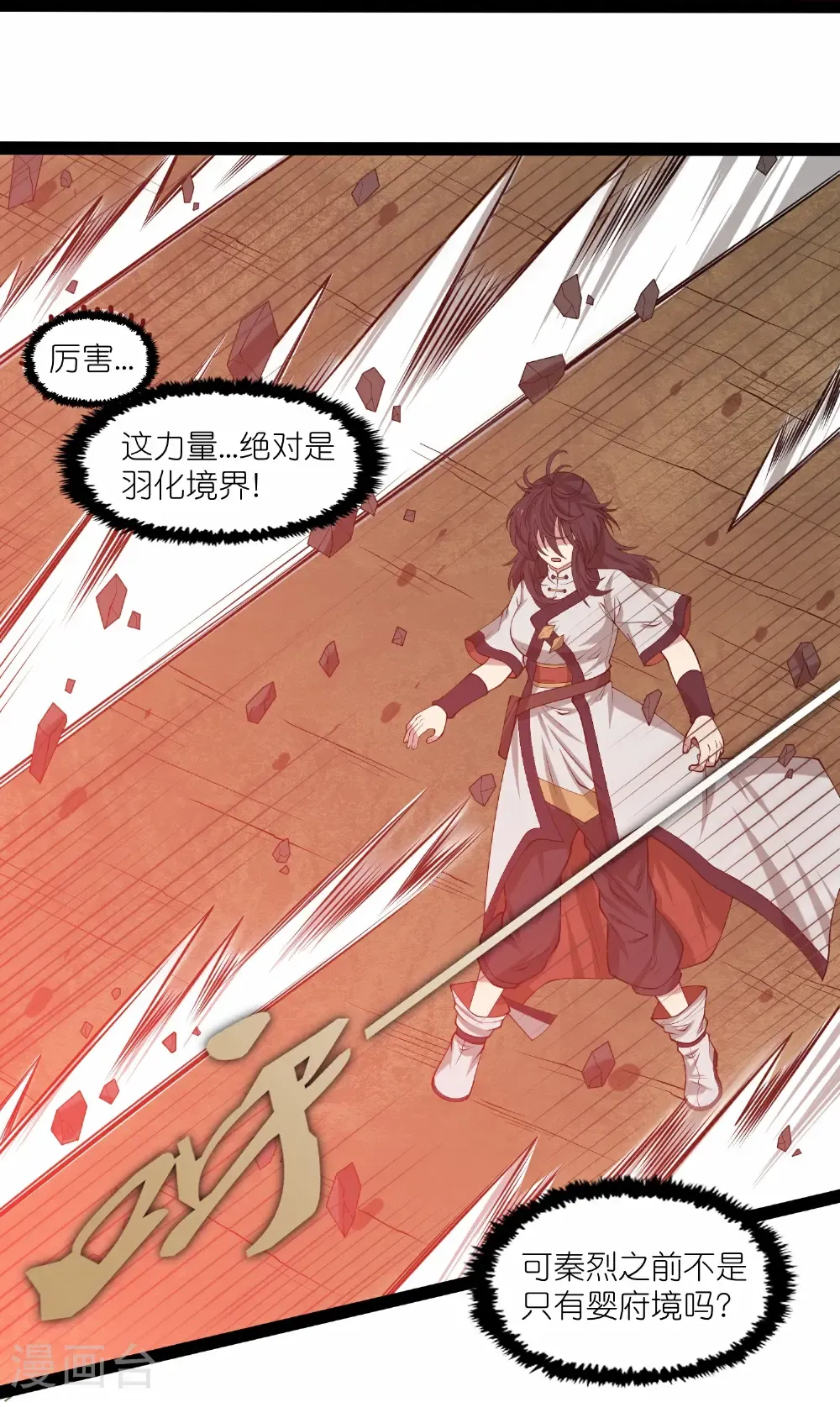 第345话 星象术 第14页
