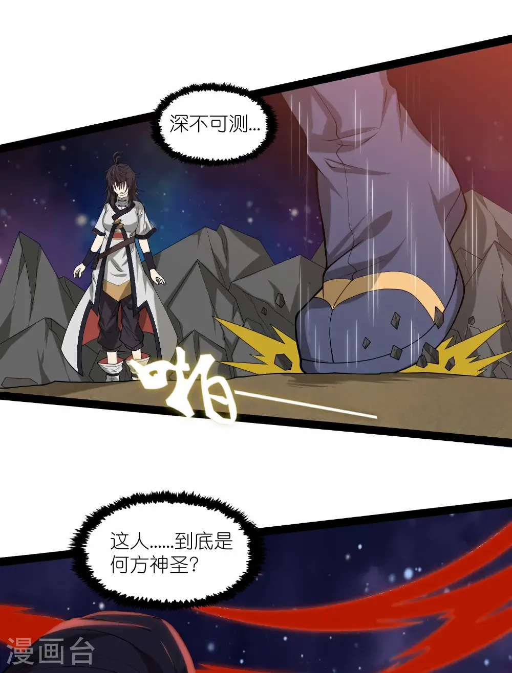 第345话 星象术 第16页