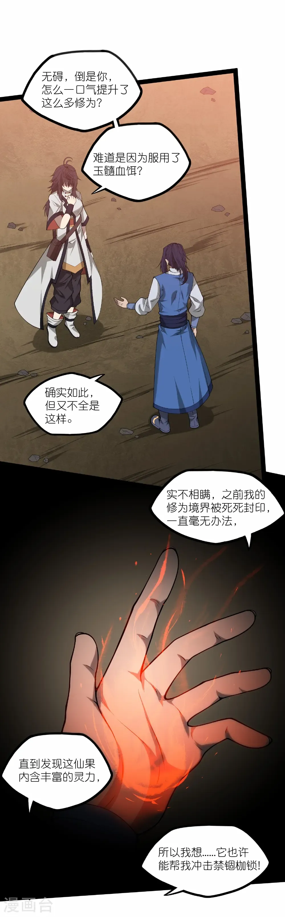 第345话 星象术 第18页