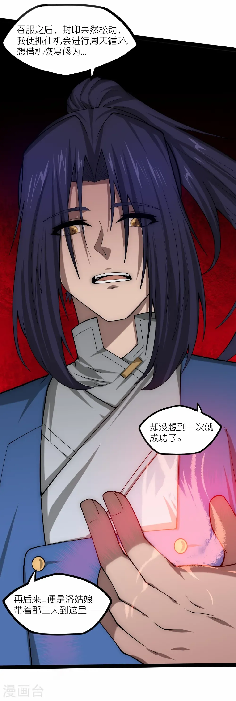 第345话 星象术 第19页