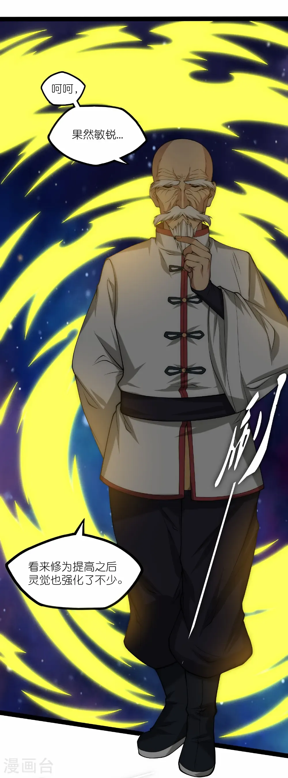 第345话 星象术 第23页