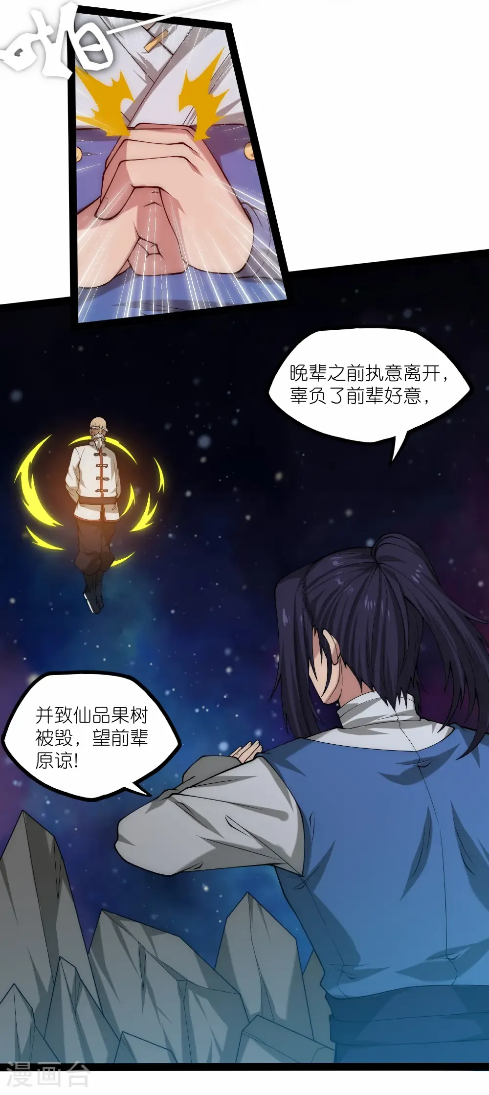 第345话 星象术 第24页