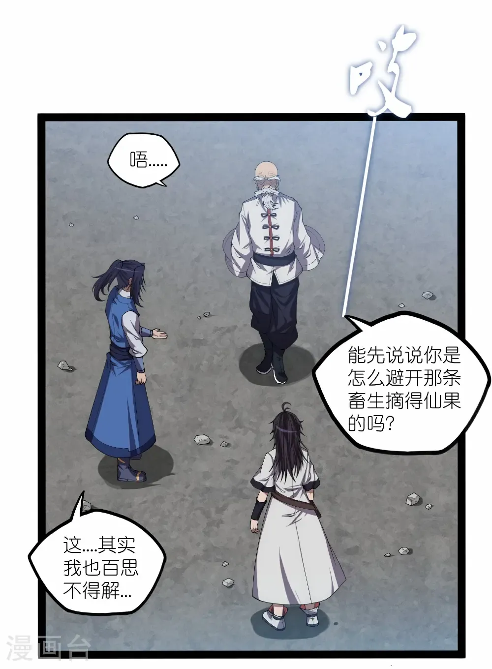 第345话 星象术 第25页