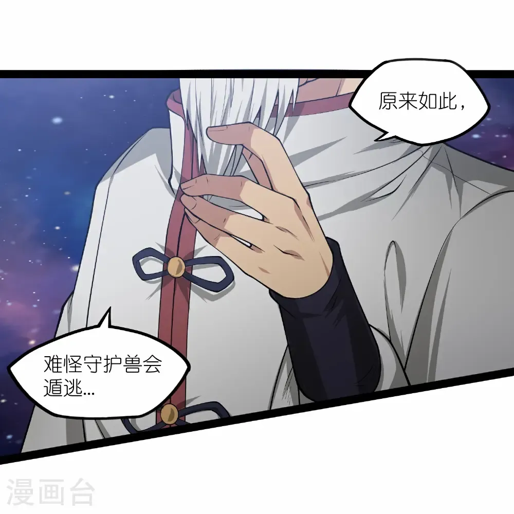 第346话 秽物 第1页